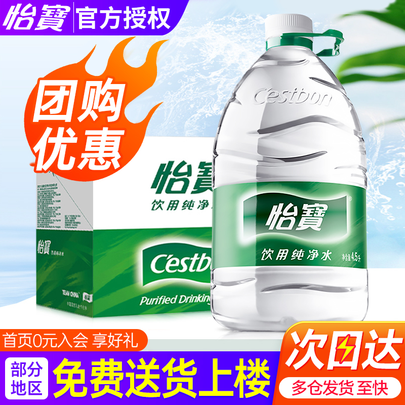 怡宝饮用纯净水4.5L整箱大桶装