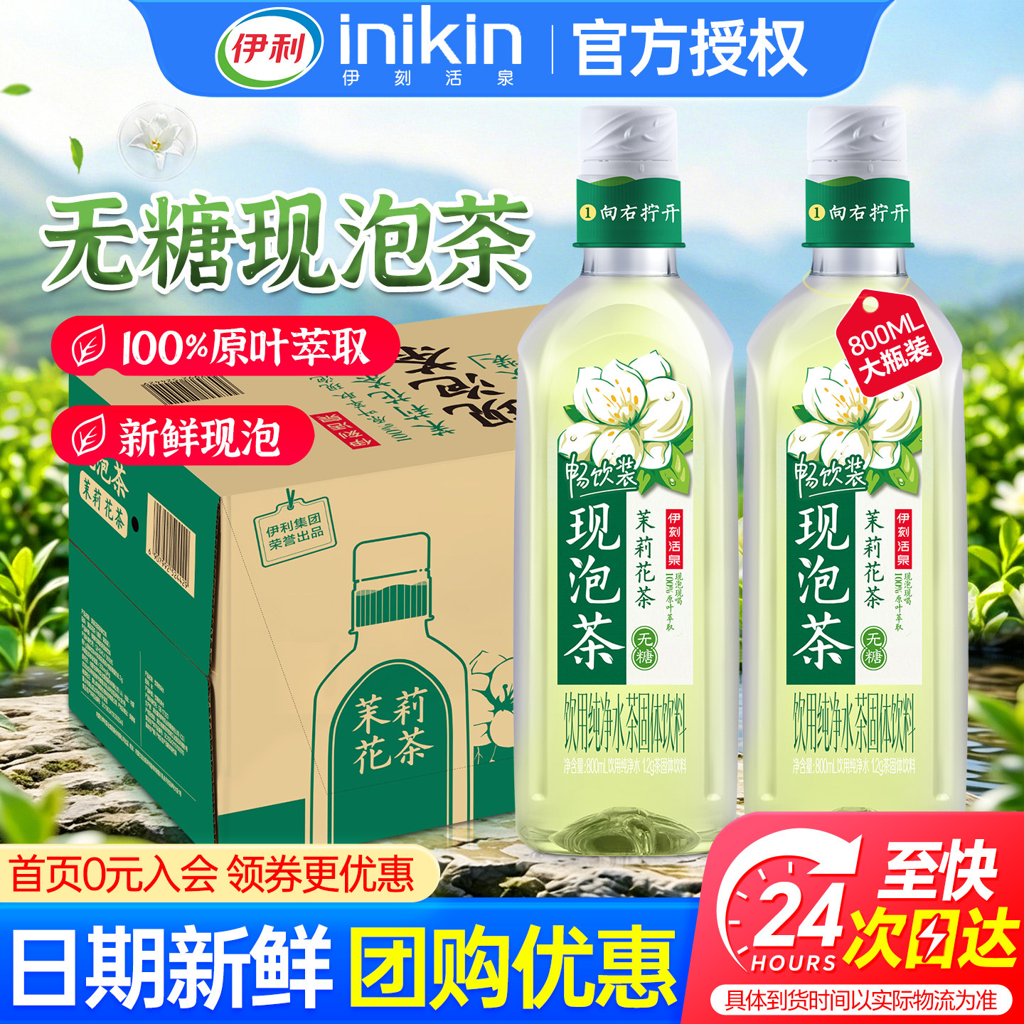 伊刻活泉茉莉花茶现泡茶800ml*12瓶整箱大瓶畅饮0糖0卡无糖茶饮料图片