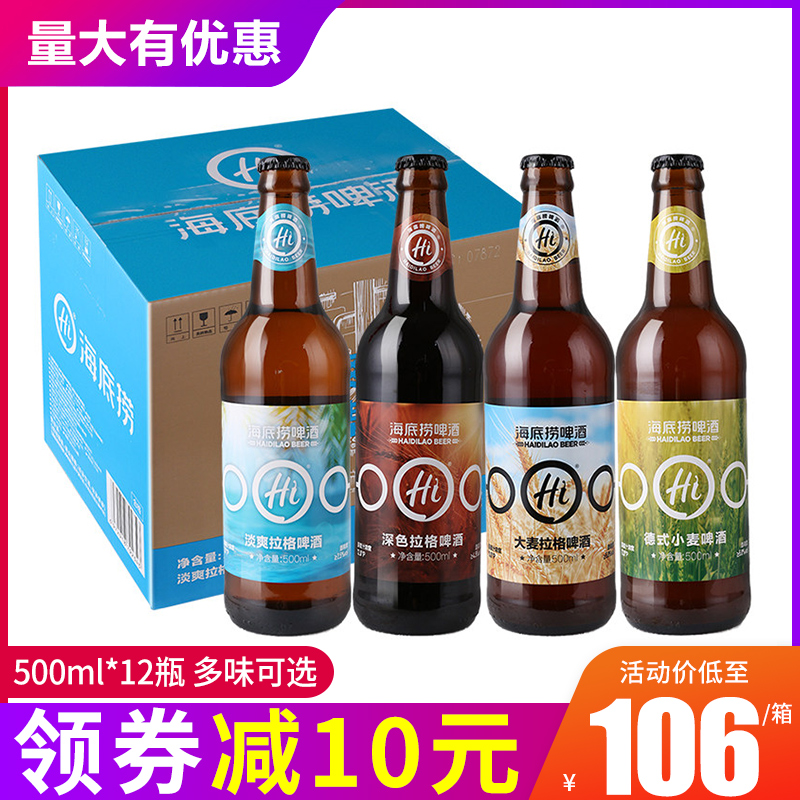 海底捞大麦格拉啤酒500ml*12瓶整箱老货特价冬日聚餐火锅搭档啤酒|ruв категории вино, пиво - от Buy2taobao.com для оказания профессиональной услуги покупки агента Taobao
