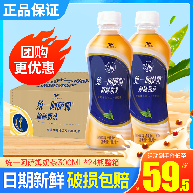 统一阿萨姆奶茶原味奶茶300ml*24瓶整箱特批价小瓶装阿萨姆茶饮料-封面