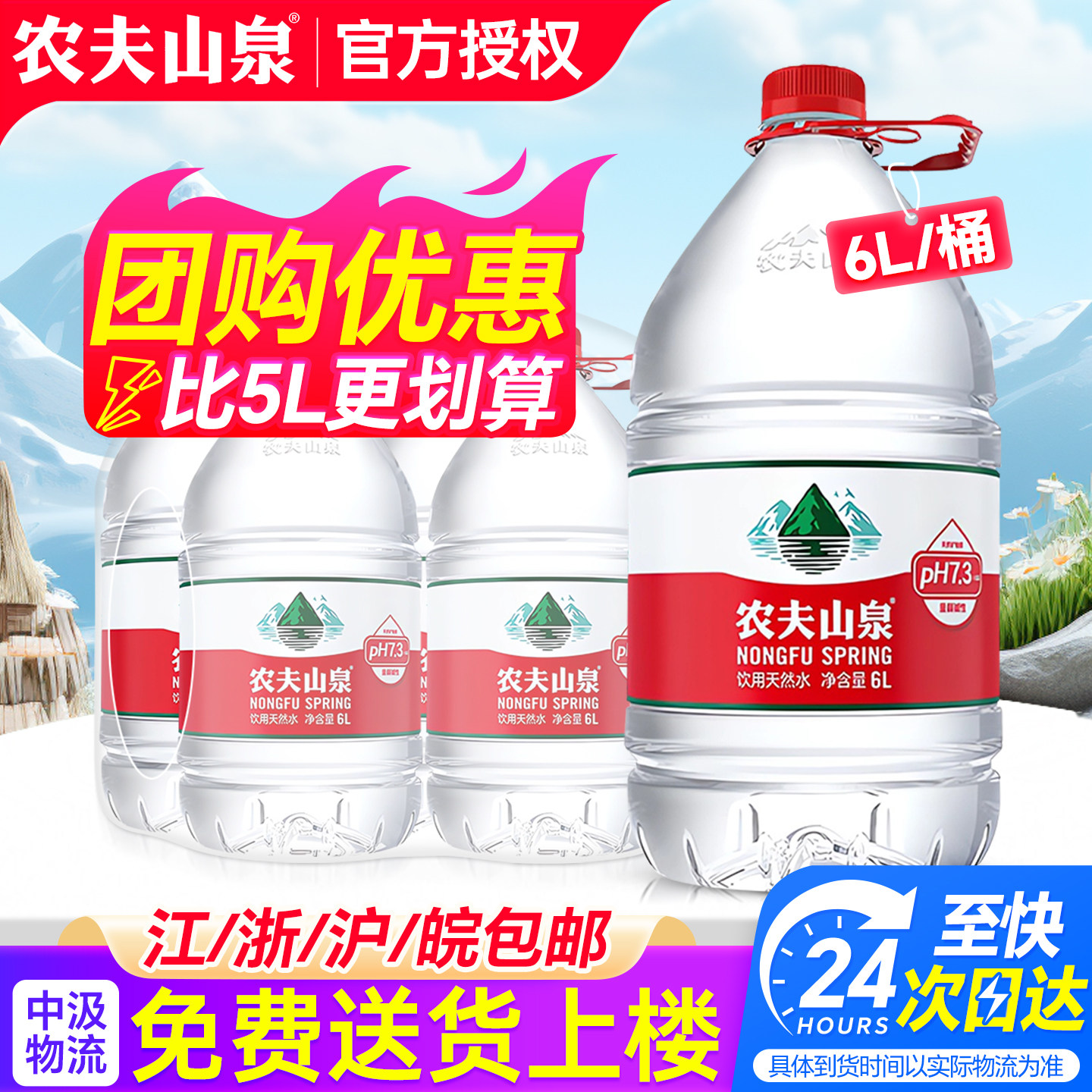 农夫山泉6升桶装水6L*4桶整箱家庭大瓶饮用水泡茶非5升天然矿泉水