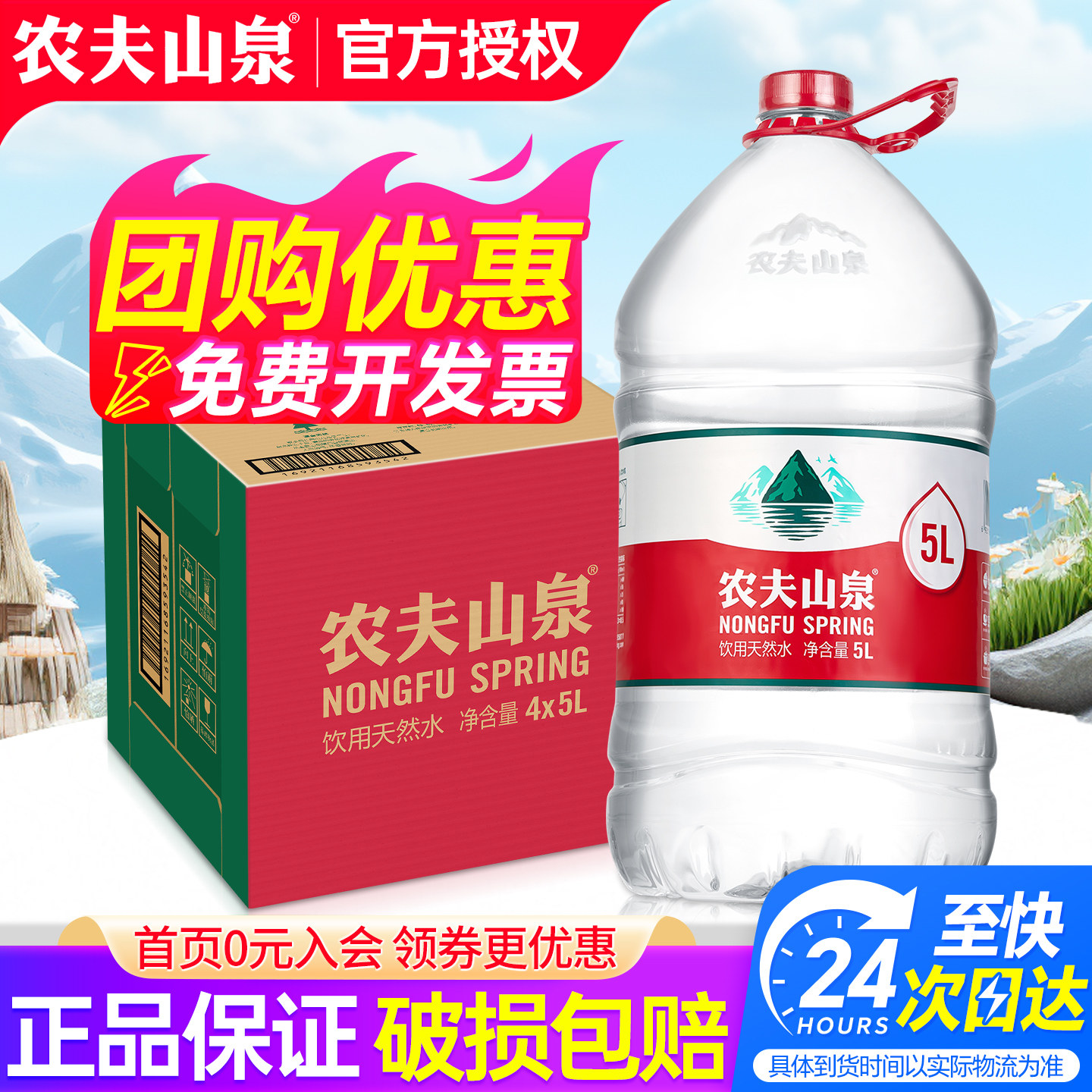 农夫山泉大桶水5升*4桶日期新鲜