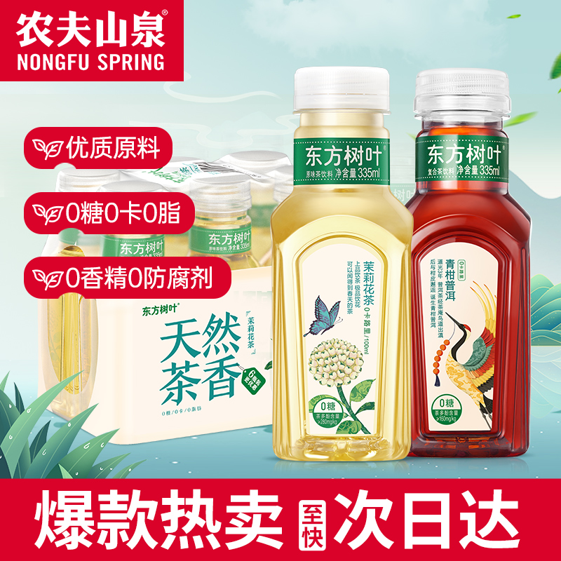 农夫山泉东方树叶茉莉花茶335ml*6瓶特批价mini小瓶0脂无糖茶饮料