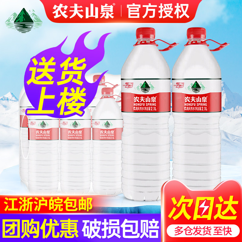 农夫山泉饮用天然水2.1L*8瓶整箱弱碱大瓶桶水2升非纯净水矿泉水