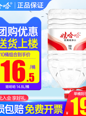 娃哈哈桶装水15L*5桶办公家庭超大瓶泡茶水非哇哈哈14升矿泉水