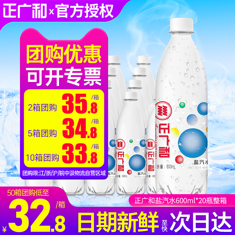 正广和盐汽水防暑降温碳酸饮料