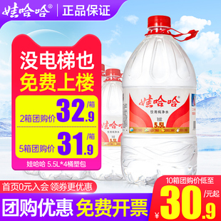 娃哈哈纯净水5.5L 家庭大瓶聪明盖饮用水非5升矿泉水 4桶整箱特价
