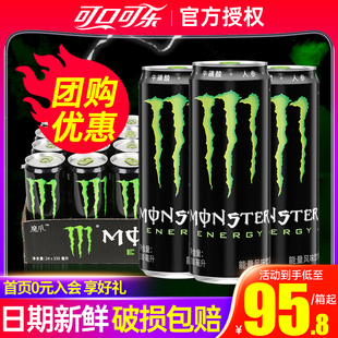 24罐整箱特批价能量饮料 可口可乐魔爪能量型维生素风味饮料330ml