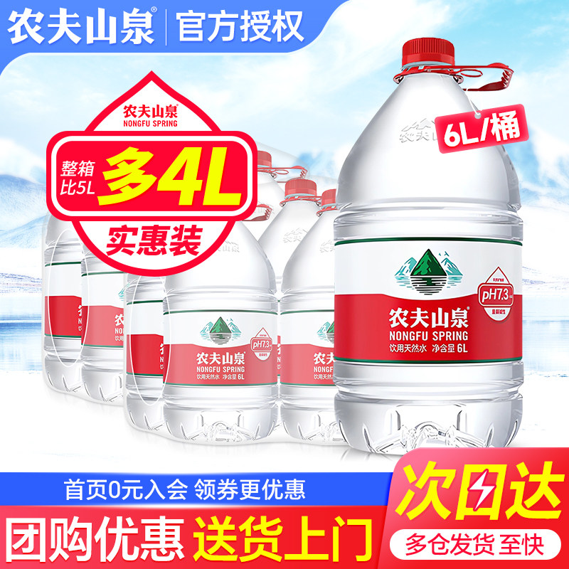 农夫山泉6升桶装水6L*4桶*2箱家庭大瓶聪明盖泡茶饮用非5L矿泉水图片