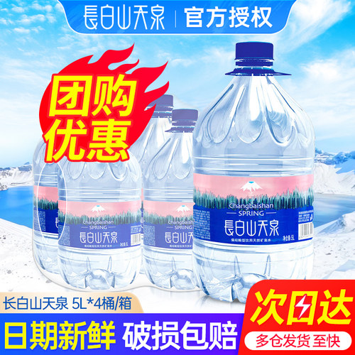 长白山天泉天然矿泉水5L大瓶桶水