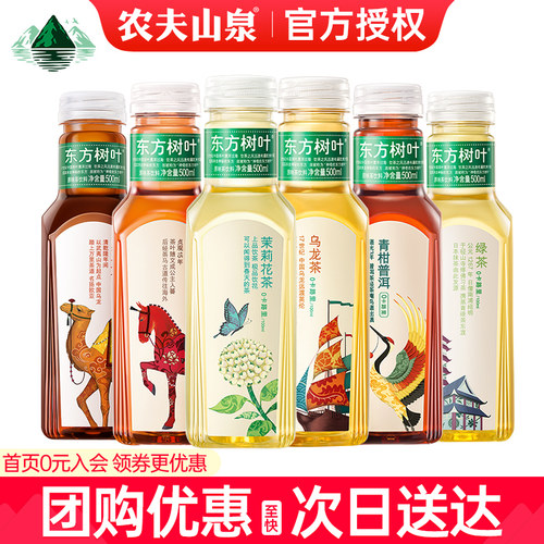 农夫山泉东方树叶500ml*15整箱900ml整箱茉莉花茶0脂无糖茶饮料