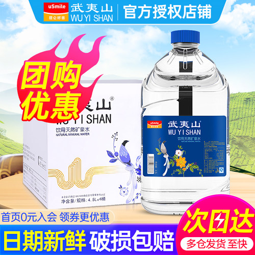 武夷山天然矿泉水4.5L*4桶泡茶水