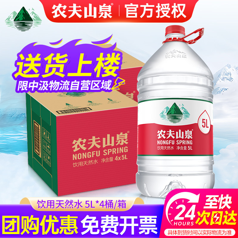 农夫山泉饮用天然水5L*4桶整箱包邮家庭大瓶桶装5l饮用水非矿泉水,咖啡/麦片/冲饮,饮用天然矿泉水/饮用天然水,淘宝优惠券,粉丝福利购,淘宝优惠卷