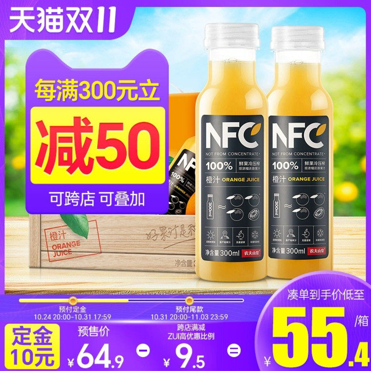 【双11预售】农夫山泉nfc橙汁300ml*10瓶整箱礼盒装鲜果压榨果汁高性价比高么？