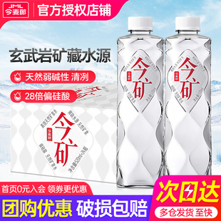 今麦郎今矿天然矿泉水520ml*24瓶整箱特批价高偏硅酸小瓶饮用水