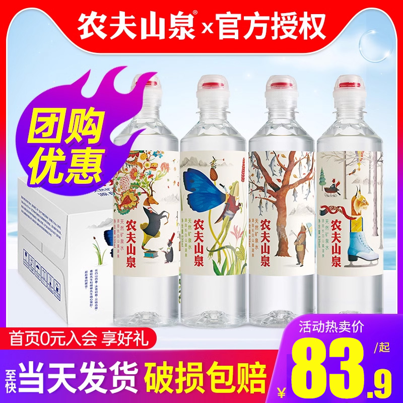 农夫山泉天然矿泉水运动盖535ml*24瓶整箱 弱碱性饮用水学生水 咖啡/麦片/冲饮 饮用水 原图主图