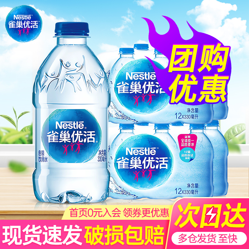 雀巢优活小瓶水330ml*24瓶