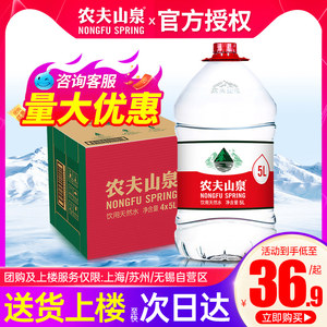 农夫山泉大瓶桶装水5L*4团购优惠