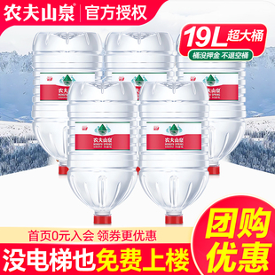 农夫山泉19升桶装水19L*5桶天然弱碱聪明盖家庭大瓶饮用非矿泉水