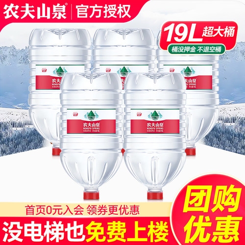 农夫山泉19升桶装水19L*5桶天然弱碱聪明盖家庭大瓶饮用非矿泉水