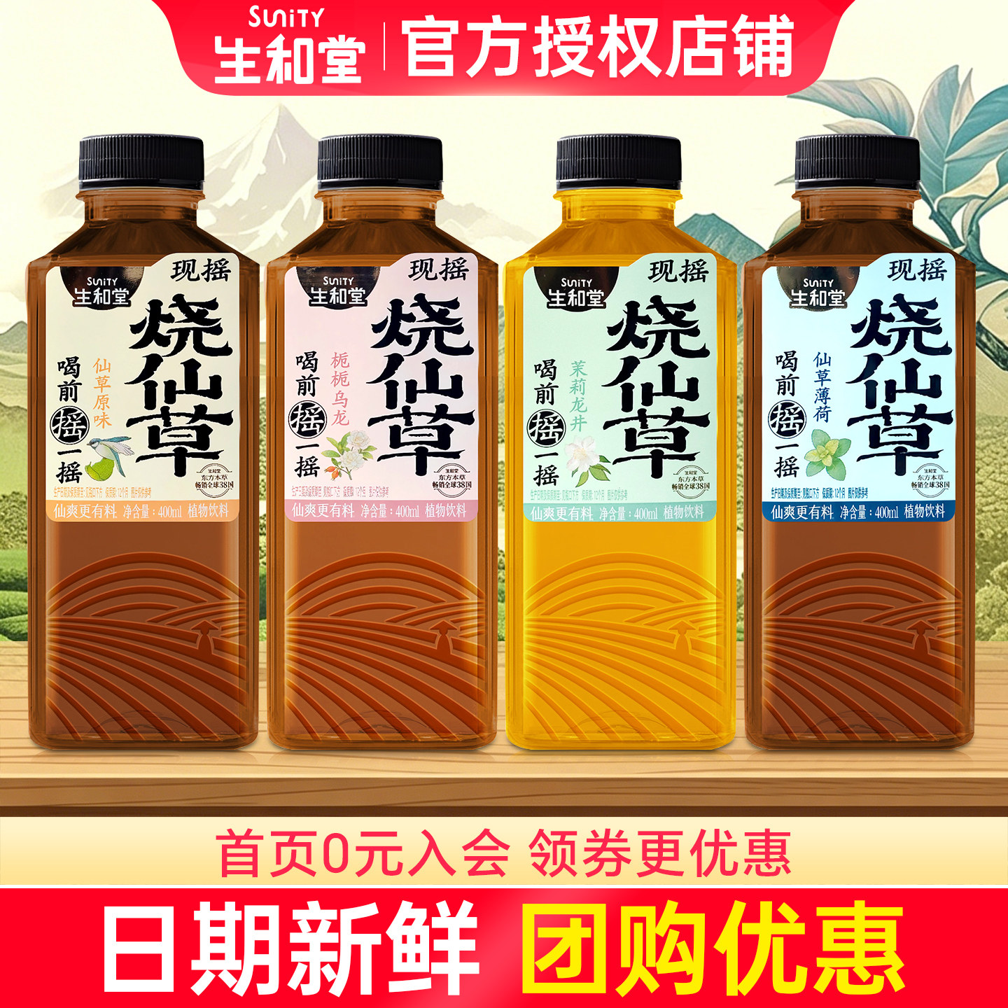 生和堂烧仙草茉莉龙井茶400ml*15瓶整箱特价小瓶夏日植物凉茶饮料图片