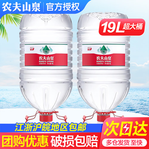 农夫山泉大桶水19L*2桶