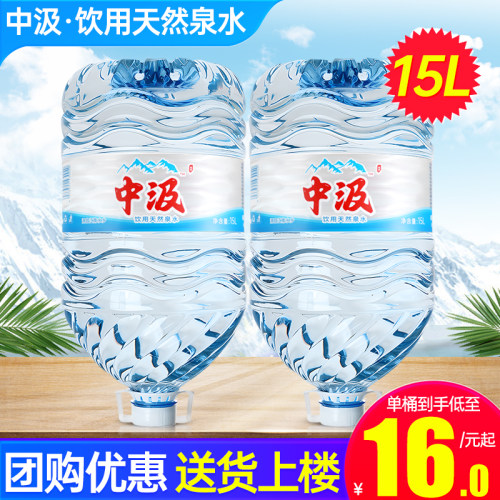 中汲饮用天然水15L*5桶送货上楼