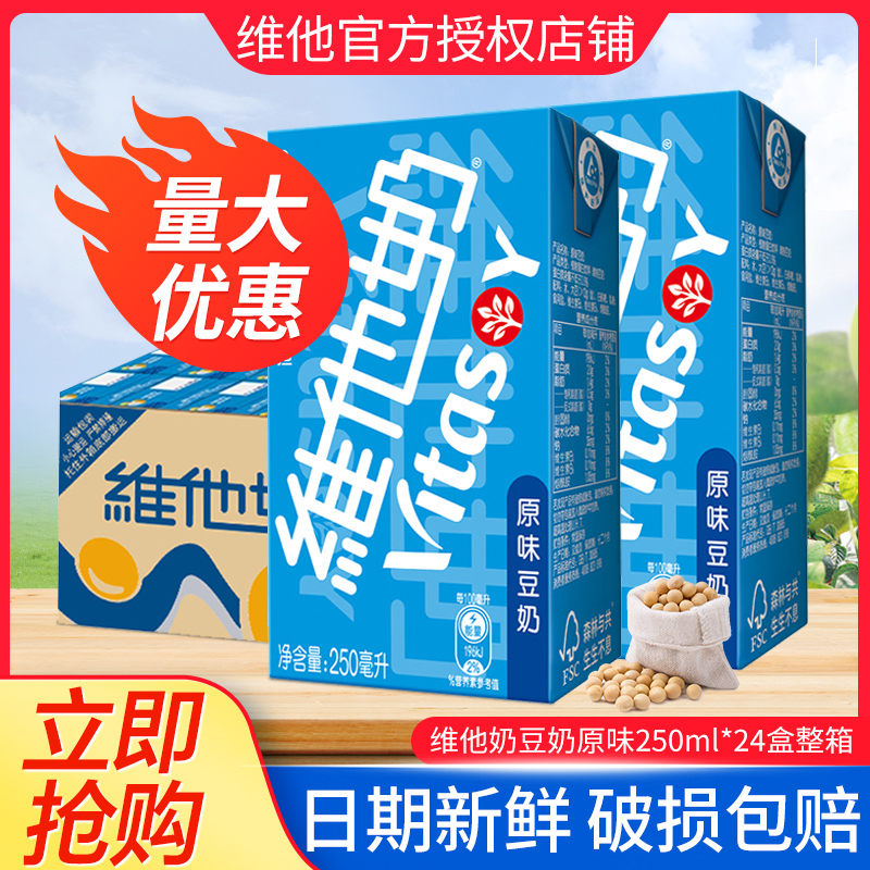 维他奶低脂植物蛋白饮料整箱特价