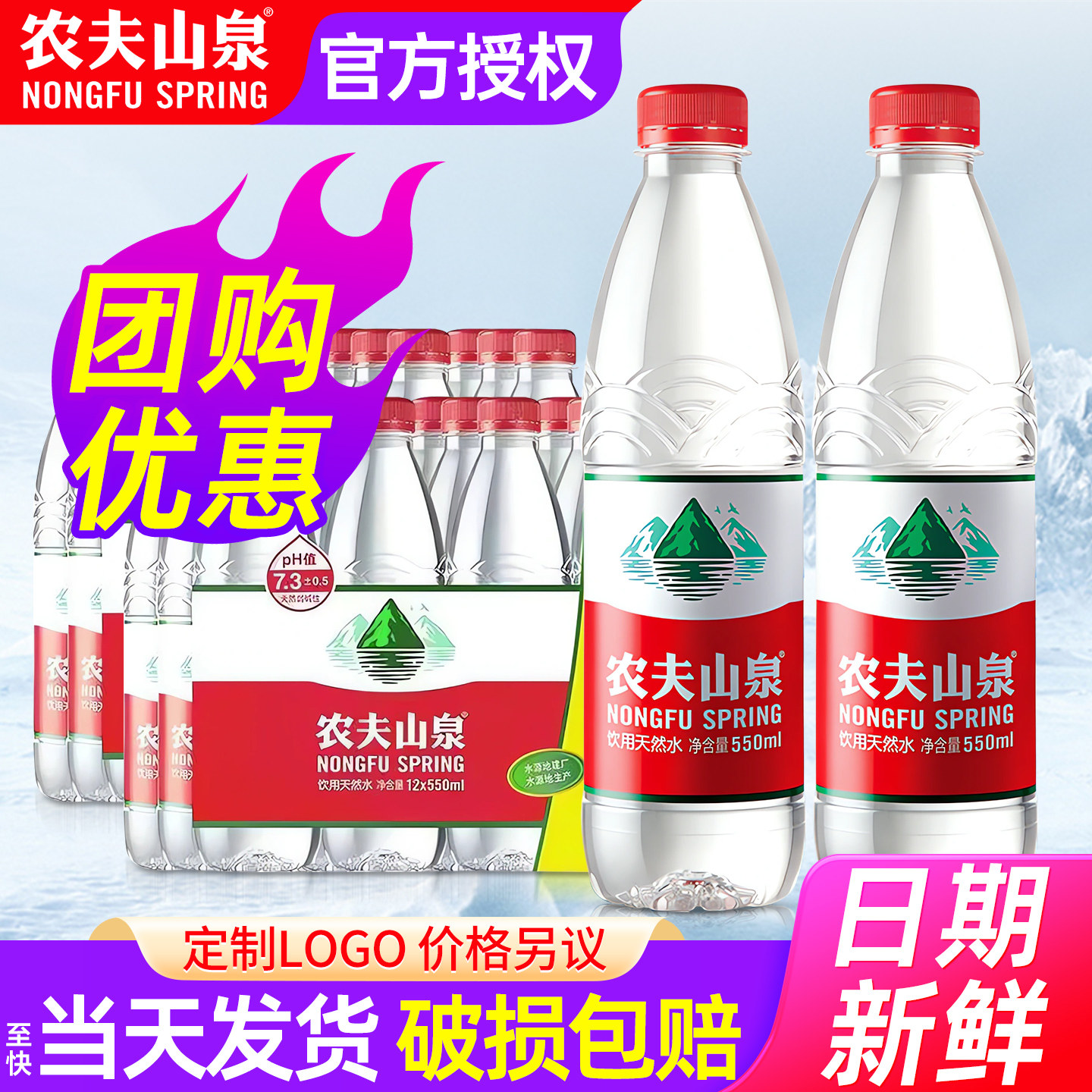 农夫山泉饮用天然水550ml*24瓶图片