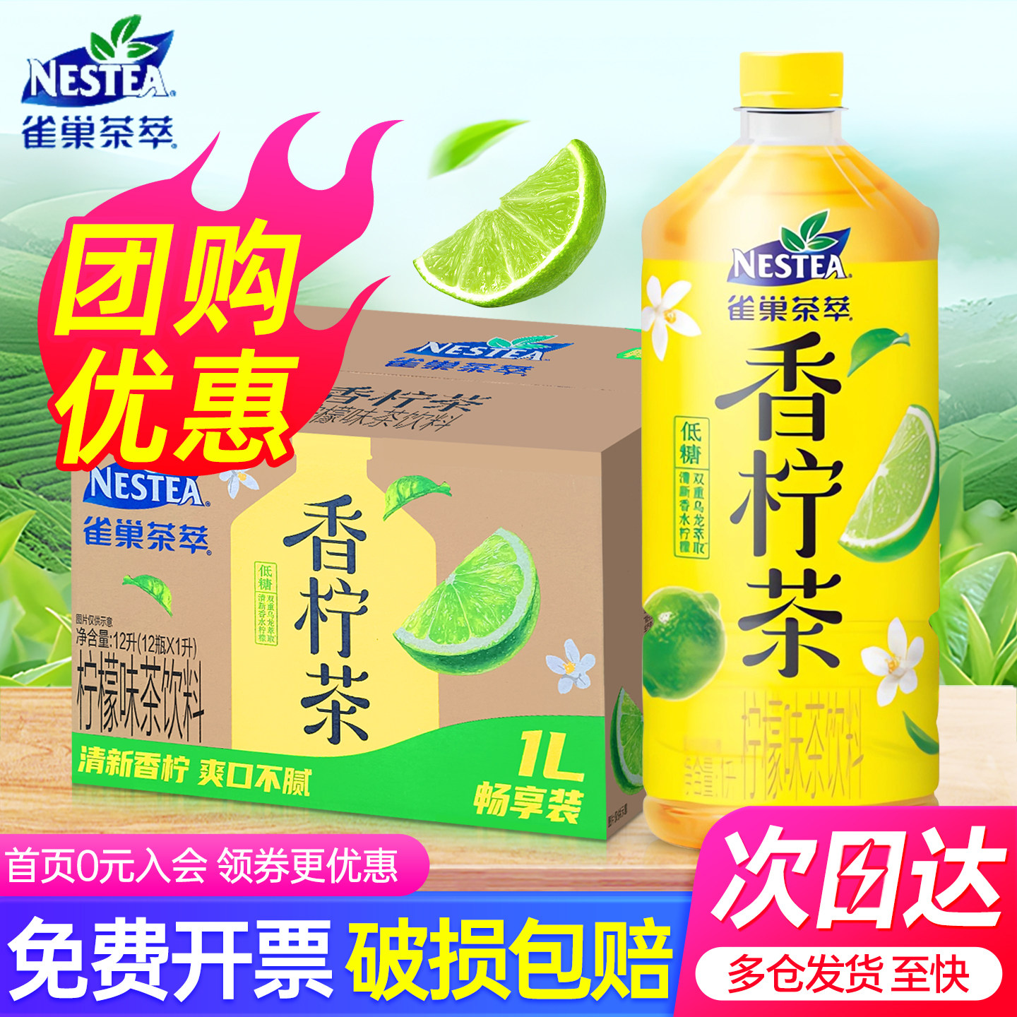 NESTEA雀巢茶萃香柠茶1L*12瓶整箱特价大瓶家庭低糖柠檬味茶饮料