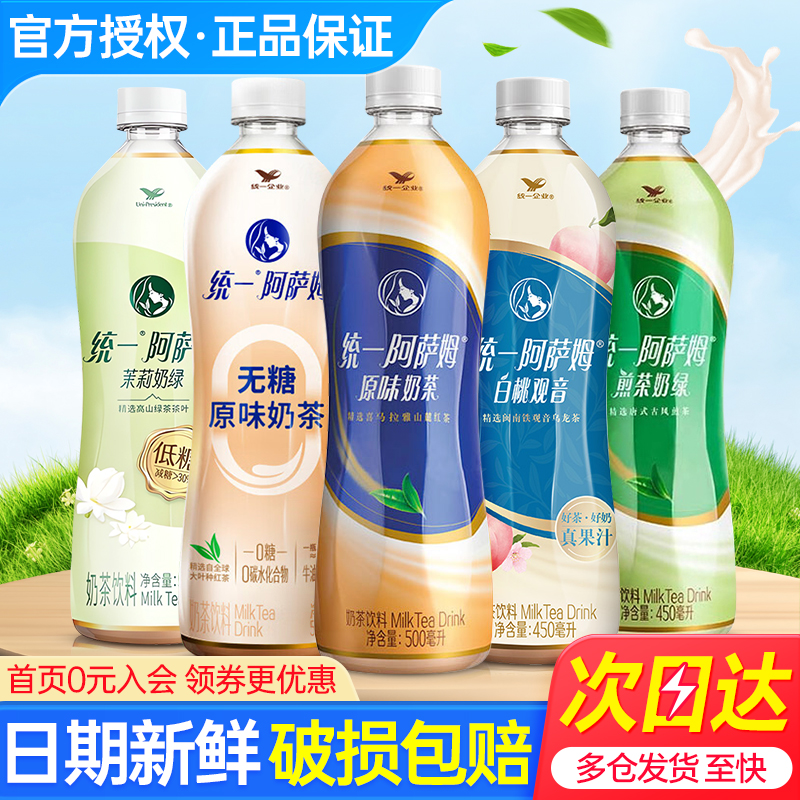 统一阿萨姆奶茶原味500ml*15瓶整箱特批价夏日福利小瓶下午茶饮料