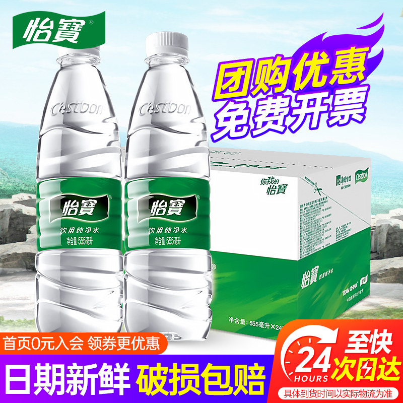 怡宝纯净水555ml*24瓶整箱图片