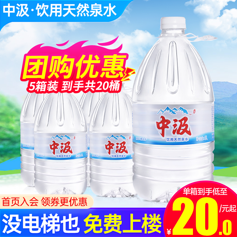 中汲天然泉水5L*8桶大瓶桶装水