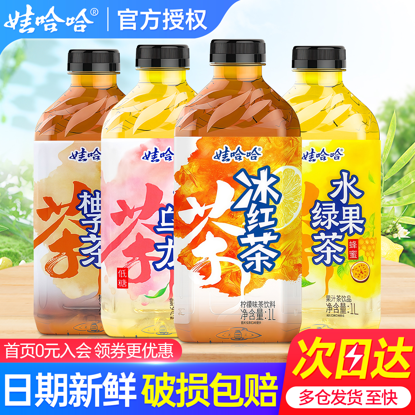 娃哈哈冰红茶1L*12瓶整箱特批价夏日福利畅饮大瓶柠檬味红茶饮料