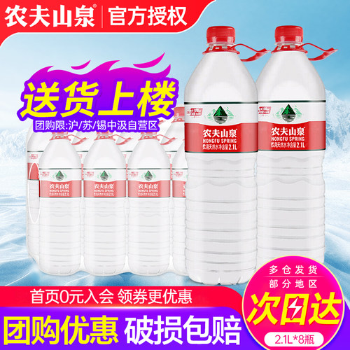 农夫山泉天然饮用水大瓶装2.1L
