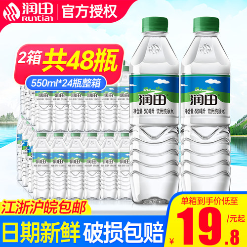 【2箱】润田饮用纯净水550ml*24瓶整箱特批价江西产小瓶非矿泉水