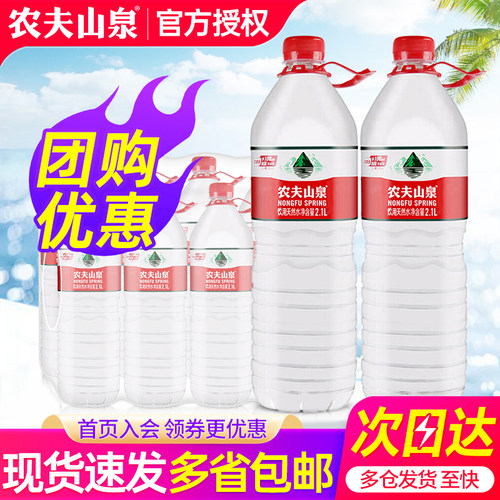 农夫山泉饮用水2.1l*8瓶大瓶水