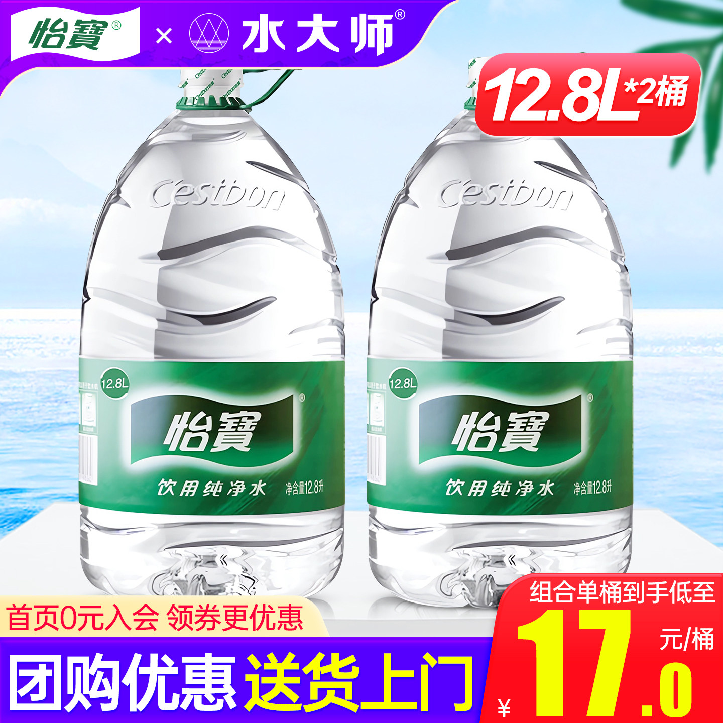 怡宝大桶纯净水12.8L家庭大瓶水图片