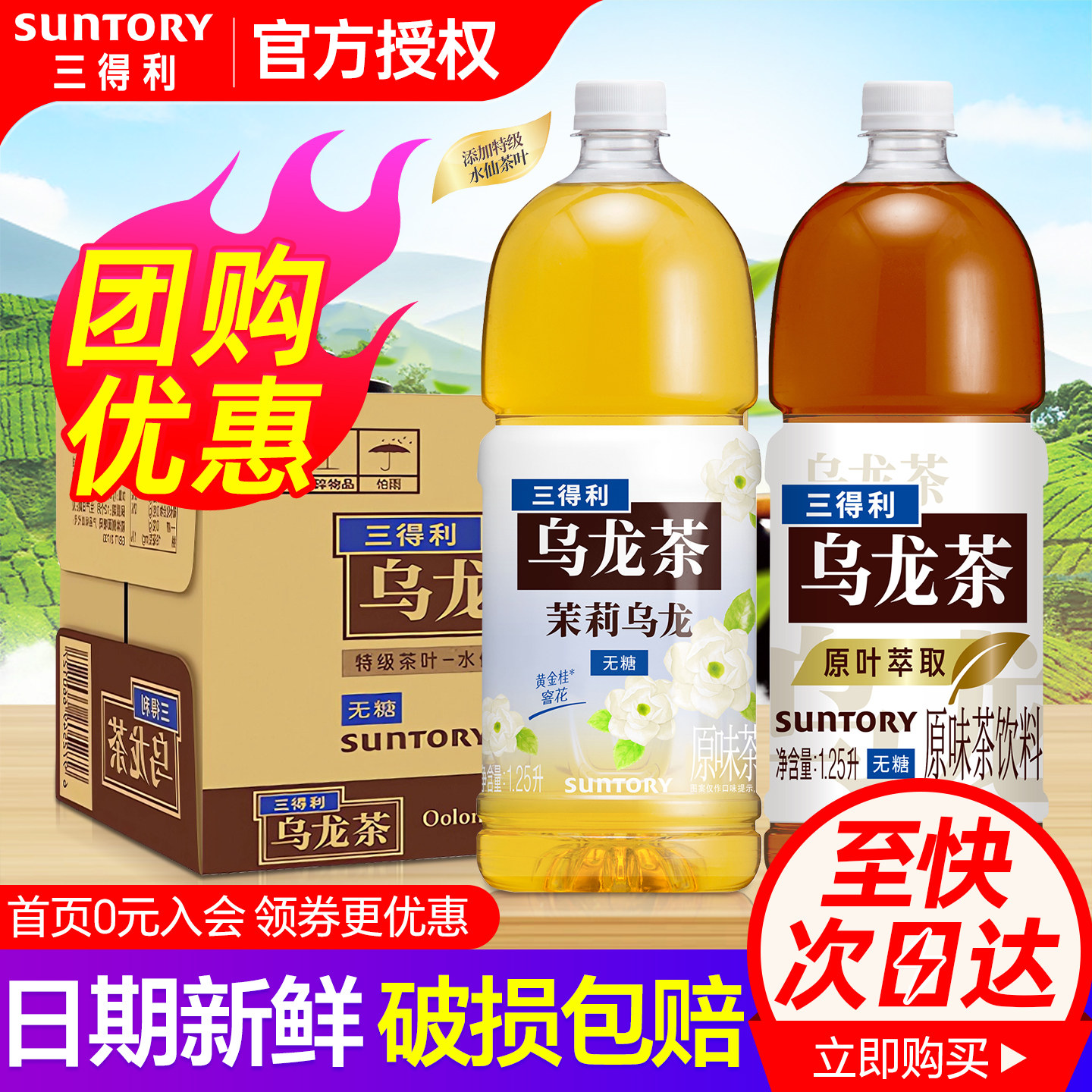 三得利乌龙茶无糖1.25L*6瓶整箱特批价大瓶0糖0脂500ml下午茶饮料