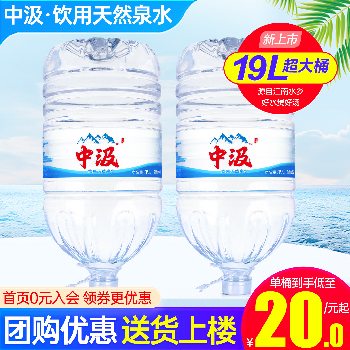 中汲桶装水19L*2桶特价家庭大瓶桶装天然饮用泉水非20升矿泉水图片
