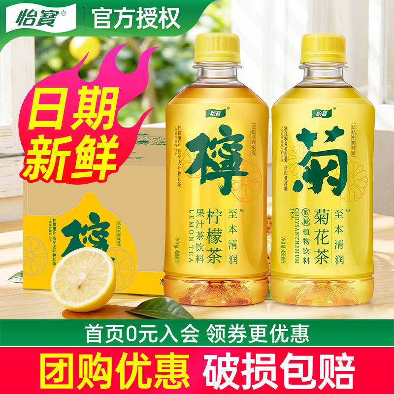怡宝菊花茶450ml*15瓶整箱特价至本清润小瓶解腻果汁下午茶饮料