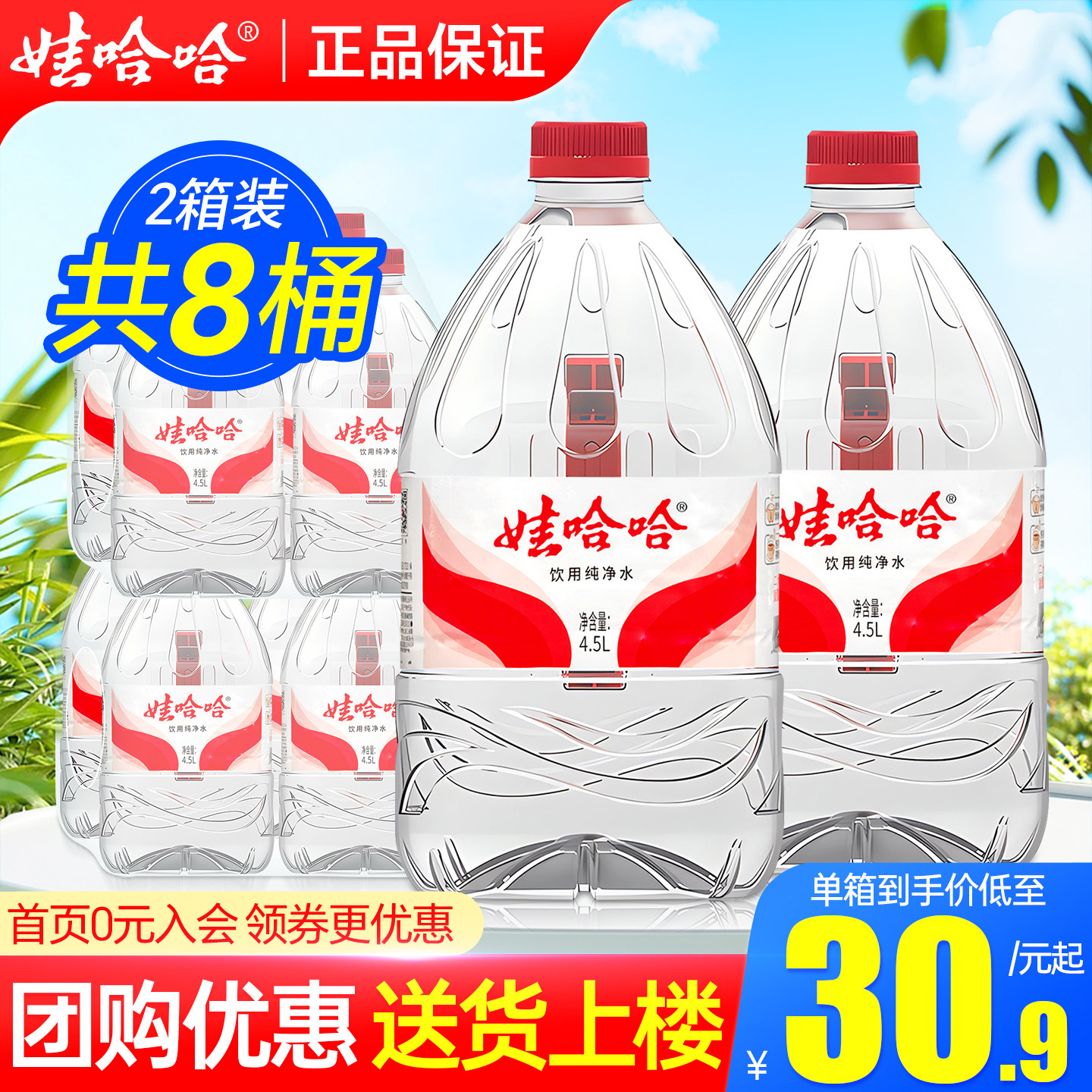 娃哈哈纯净水4.5L*4桶*2箱家庭大瓶带手柄桶装饮用水非5升矿泉水