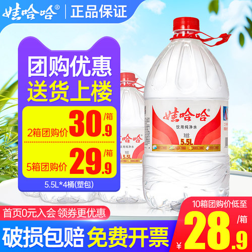 娃哈哈纯净水4.5/5.5L*4桶整箱带手柄家庭大瓶桶装饮用水非矿泉水