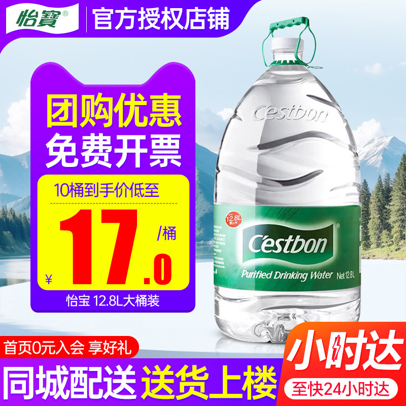 怡宝饮用纯净水12.8L*2桶特批价超大桶家庭大瓶桶装饮用非矿泉水