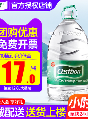 怡宝饮用纯净水12.8L*2桶特批价超大桶家庭大瓶桶装饮用非矿泉水