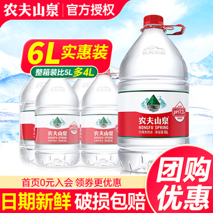 农夫山泉6L*4桶整箱家庭大瓶桶装水天然弱碱泡茶饮用非5升矿泉水