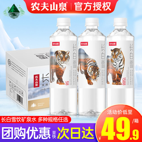 农夫山泉长白雪矿泉水350ml*24瓶