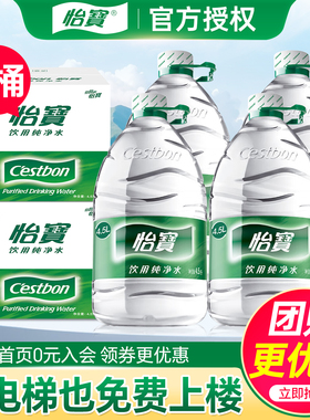 怡宝纯净水4.5L*4桶*2箱家庭大瓶桶装饮用水送货上门非5升矿泉水
