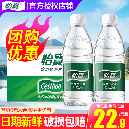 怡宝纯净水350ml*24瓶整箱包邮办公会议小瓶饮用水非天然矿泉水