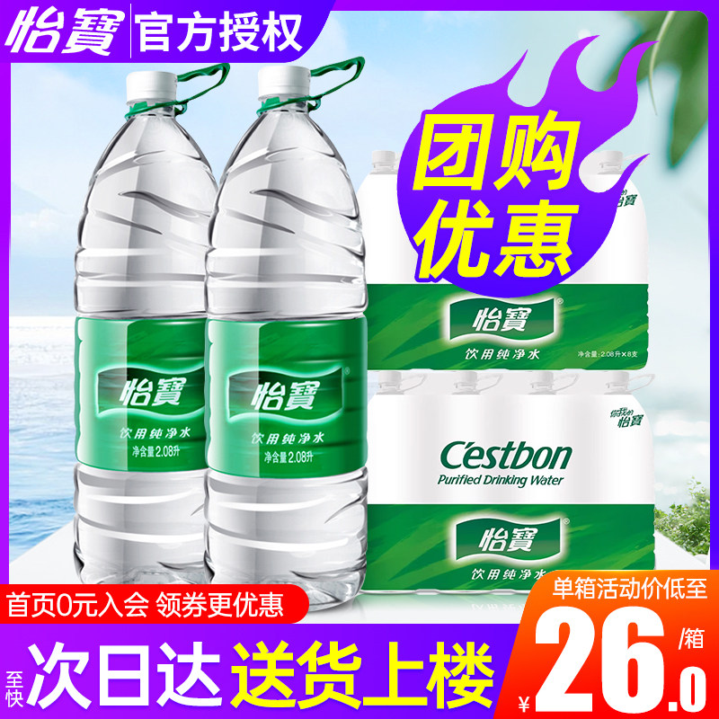 【送货上楼】怡宝饮用纯净水2.08l*8瓶2箱大瓶家庭饮用水非矿泉水